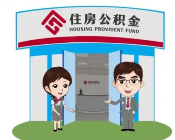 北海保定怎么取公积金（保定住房公积金怎么取）